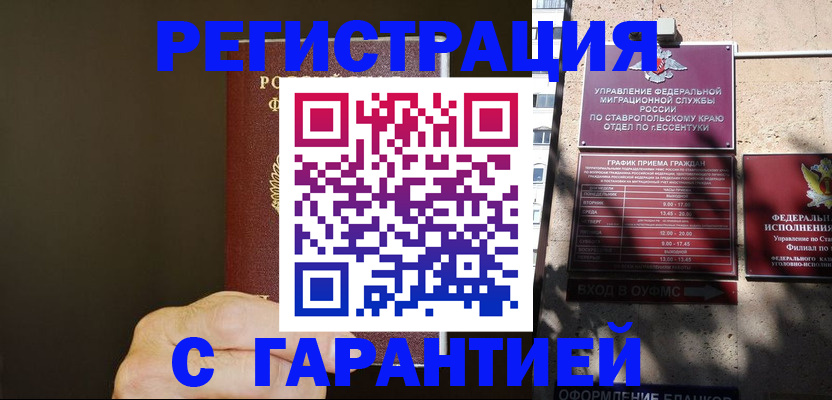 временная регистрация законно в Сухом Логе